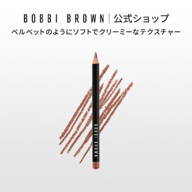 【送料無料】ボビイ ブラウン リップ ペンシル | リップライナー 口紅 落ちにくい 長持ち 崩れにくい デパコス ギフト