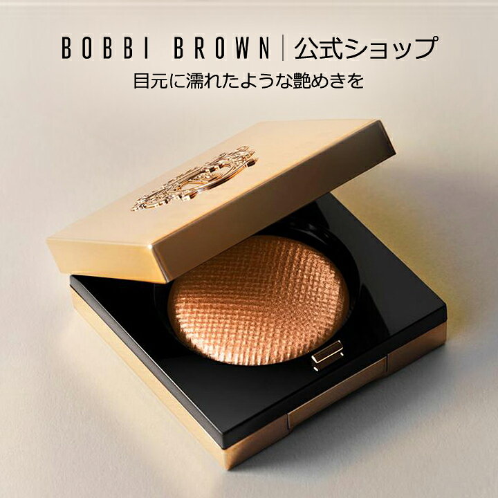 楽天市場】【送料無料】ボビイ ブラウン リュクス アイシャドウ  