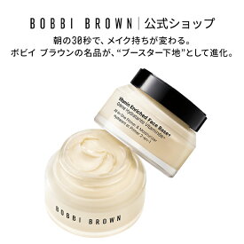 【送料無料】ボビイ ブラウン ビタエンリッチド クリーム＆フェイスベース プラス | 50mL ギフト 化粧下地 プライマー 保湿クリーム 下地クリーム ブースター下地 フェイスクリーム ナイアシンアミド デパコス