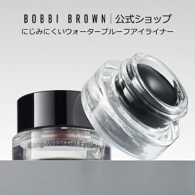 【送料無料】ボビイ ブラウン ロングウェア ジェルアイライナー【ボビーブラウン BOBBI BROWN ボビィブラウン ボビイブラウン】 アイライナー 落ちない ウォータープルーフ デパコス ギフト