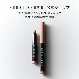 ボビイ ブラウン ミニ ロングウェア クリーム シャドウスティック | スティックアイシャドウ お試し クリームアイシャドウ ミニサイズ 涙袋