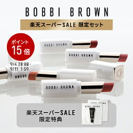 【ポイント15倍！9/4 20:00〜9/11 1:59迄】【送料無料】ボビイ ブラウン エクストラ カラー シャイン セ…