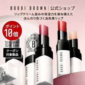 【ポイント10倍！12/4 20:00〜12/11 1:59迄】【送料無料】ボビイ ブラウン エクストラ リップ ティント【ボビーブラウン BOBBI BROWN ボビィブラウン ボビイブラウン】リップケア リップクリーム 口紅 保湿 落ちない デパコス ブランド コスメ ギフト