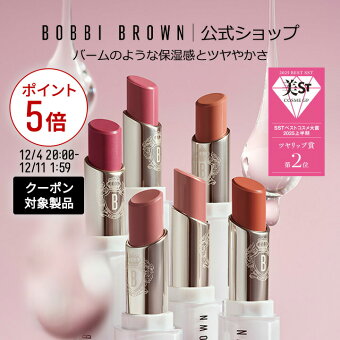 【クーポン利用で最大20％OFF！12/4 20:00〜12/11 1:59迄】【送料無料】ボビイ ブラウン エクストラ カラー シャイン 【ボビーブラウン BOBBI BROWN ボビィブラウン ボビイブラウン】 リップケア 口紅 リップスティック リップ リップバーム ギフト デパコス