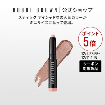 【クーポン利用で最大20％OFF！12/4 20:00〜12/11 1:59迄】ボビイ ブラウン ミニ ロングウェア クリーム シャドウスティック【ボビーブラウン BOBBI BROWN ボビィブラウン ボビイブラウン】 スティックアイシャドウ お試し クリームアイシャドウ ミニサイズ 涙袋