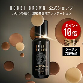 【ポイント10倍！12/4 20:00〜12/11 1:59迄】【送料無料】ボビイ ブラウン インテンシブ セラム ファンデーション SPF 40 (PA++++)【ボビーブラウン BOBBI BROWN ボビィブラウン ボビイブラウン】 リキッドファンデーション 美容液ファンデーション デパコス