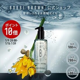 【ポイント10倍！1/9 20:00〜1/16 1:59迄】【送料無料】ボビイ ブラウン スージング クレンジング オイル（100mL / 200mL / 400mL）【ボビーブラウン BOBBI BROWN ボビィブラウン ボビイブラウン】 メイク落とし 化粧落とし ダブル洗顔不要 デパコス ギフト
