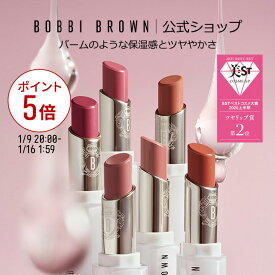 【送料無料】ボビイ ブラウン エクストラ カラー シャイン 【ボビーブラウン BOBBI BROWN ボビィブラウン ボビイブラウン】 リップケア 口紅 リップスティック リップ リップバーム ギフト デパコス
