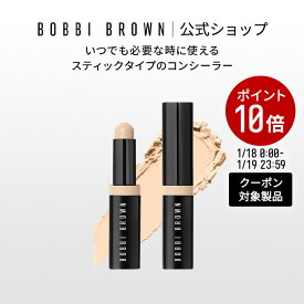 【クーポン利用で最大20％OFF！1/18 0:00〜1/19 23:59迄】【送料無料】ボビイ ブラウン スキン コンシーラー スティック【ボビーブラウン BOBBI BROWN ボビィブラウン ボビイブラウン】 コンシーラー スティック クマ シミ 目元 デパコス ギフト