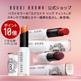 【ポイント10倍！1/18 0:00〜1/19 23:59迄】【送料無料】ボビイ ブラウンエクストラ リップ ティンテッド バーム【ボビーブラウン BOBBI BROWN ボビィブラウン ボビイブラウン】リップケア リップクリーム 口紅 保湿 落ちない デパコス ブランド コスメ ギフト