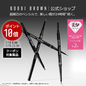 【クーポン利用で最大20％OFF！1/18 0:00〜1/19 23:59迄】【送料無料】ボビイ ブラウン プリサイス ブロー ペンシル【ボビーブラウン BOBBI BROWN ボビィブラウン ボビイブラウン】（アイブローペンシル アイブロウペンシル 眉毛）（ギフト）