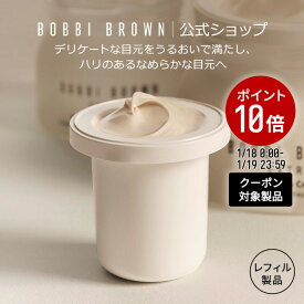 【クーポン利用で最大20％OFF！1/18 0:00〜1/19 23:59迄】【送料無料】ボビイ ブラウンエクストラ リペア アイ クリーム インテンス レフィル【ボビーブラウン BOBBI BROWN ボビィブラウン ボビイブラウン】（アイクリーム 目もと用クリーム 保湿）（ギフト）