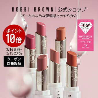 【クーポン利用で最大20％OFF！2/14 0:00〜2/15 23:59迄】【送料無料】ボビイ ブラウン エクストラ カラー シャイン 【ボビーブラウン BOBBI BROWN ボビィブラウン ボビイブラウン】 リップケア 口紅 リップスティック リップ リップバーム ギフト デパコス