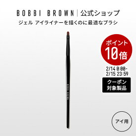 【クーポン利用で最大20％OFF！2/14 0:00〜2/15 23:59迄】【送料無料】ボビイ ブラウン ウルトラファイン アイライナー ブラシ【ボビーブラウン BOBBI BROWN ボビィブラウン ボビイブラウン】（ギフト）