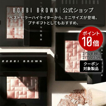 【クーポン利用で最大20％OFF！2/14 0:00〜2/15 23:59迄】【送料無料】ボビイ ブラウン ミニ ハイライティング パウダー【ボビーブラウン BOBBI BROWN ボビィブラウン ボビイブラウン】 ハイライト ミニサイズ フェイスパウダー ハイライター シェーディング