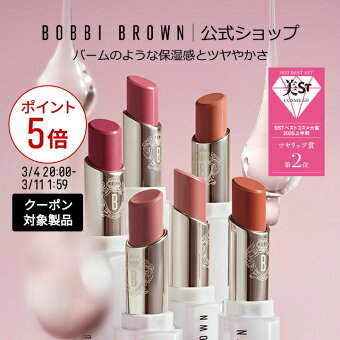 【クーポン利用で最大20％OFF！3/4 20:00〜3/11 1:59迄】【送料無料】ボビイ ブラウン エクストラ カラー シャイン 【ボビーブラウン BOBBI BROWN ボビィブラウン ボビイブラウン】 リップケア 口紅 リップスティック リップ リップバーム ギフト デパコス
