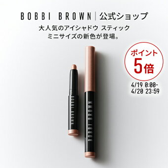 【ポイント5倍！4/19 0:00〜4/20 23:59迄】ボビイ ブラウン ミニ ロングウェア クリーム シャドウスティック | スティックアイシャドウ お試し クリームアイシャドウ ミニサイズ 涙袋 母の日 母の日プレゼント 母の日ギフト