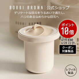 【クーポン利用で最大20％OFF！4/19 0:00〜4/20 23:59迄】【送料無料】ボビイ ブラウンエクストラ リペア アイ クリーム インテンス レフィル | アイクリーム 目もと用クリーム 保湿 ギフト 母の日 母の日プレゼント 母の日ギフト