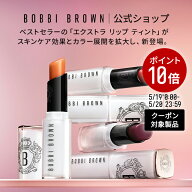 【クーポン利用で最大20％OFF！5/19 0:00〜5/20 23:59迄】【送料無料】ボビイ ブラウン エクストラ リッ…