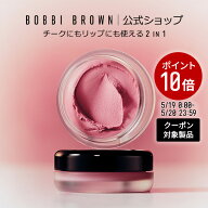【クーポン利用で最大20％OFF！5/19 0:00〜5/20 23:59迄】【送料無料】ボビイ ブラウン ポット ルージュ …