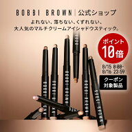 【送料無料】ボビイ ブラウン ロングウェア クリーム シャドウ スティック | アイシャドウ クリームアイ…