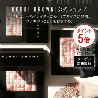 【クーポン利用で最大20％OFF！9/4 20:00〜9/11 1:59迄】【送料無料】ボビイ ブラウン ミニ ハイライティング パウダー | ハイライト ミニサイズ フェイスパウダー ハイライター シェーディング