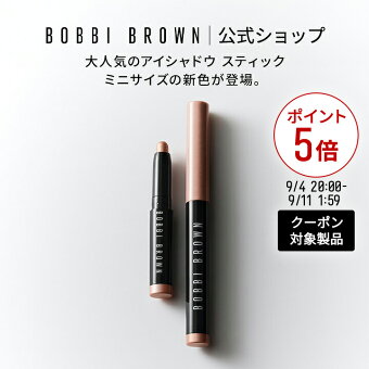 【クーポン利用で最大20％OFF！9/4 20:00〜9/11 1:59迄】ボビイ ブラウン ミニ ロングウェア クリーム シャドウスティック | スティックアイシャドウ クリームアイシャドウ お試し ミニサイズ 涙袋 デパコス ギフト