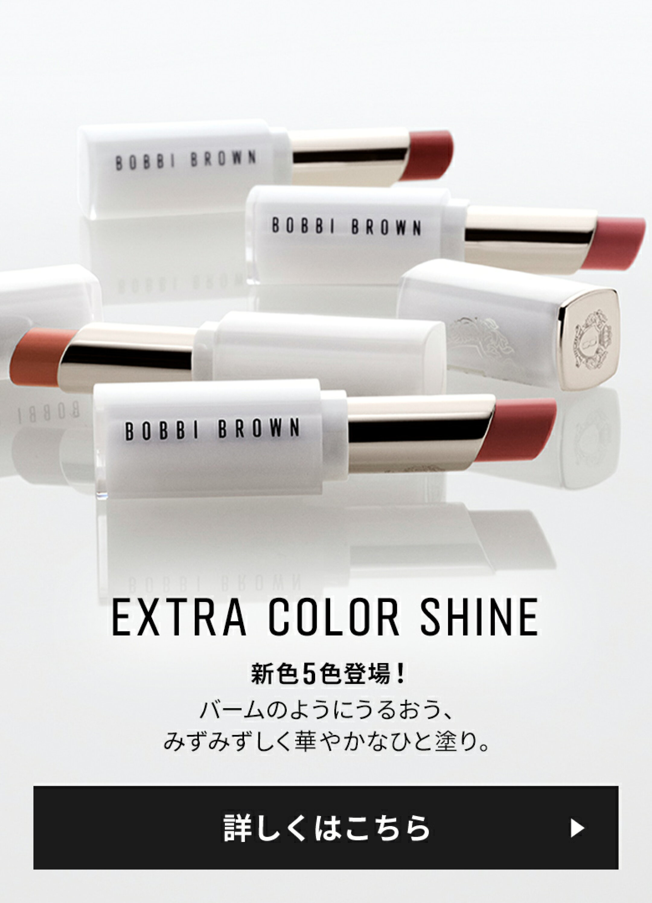 エクストラ カラー シャイン