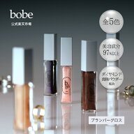 【公式】bobeプランパーオイルグロス リップ美容液 ふっくら 立体 贅沢 レイヤード ジュエリー ギフト ケ…