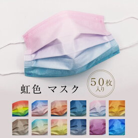 楽天市場 マスク 虹の通販
