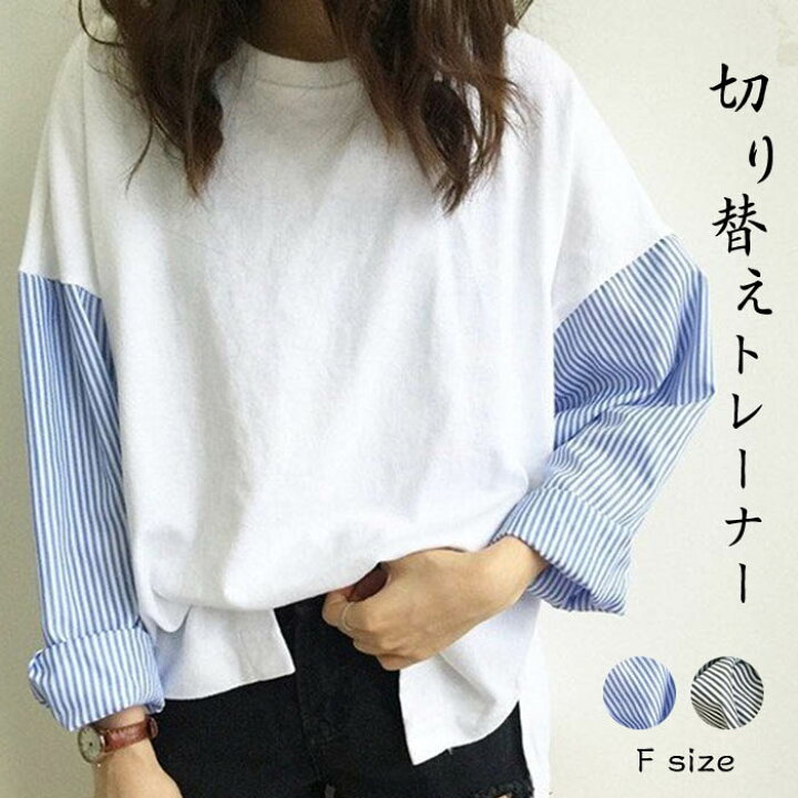 楽天市場 トレーナー Tシャツ プルオーバー 切り替え ハイカラー トップス ボーダー柄 切り返し 重ね着風 シャツ風 体系カバー レディース ゆったり レイヤード シンプル ゆる カジュアル 普段着 可愛い 綿混 柔らかい 着心地 韓国風 上品 Bobi