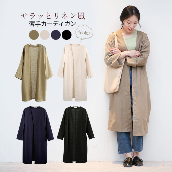 楽天市場 リネン ジャケット ロングジャケット トレンチコート 羽織り 上着 コート ジャケット レディース ロング丈 春 アウター ライトアウター アウター ロングコート 綿麻混 無地 体型カバー ゆったり ノーカラー 代 30代 40代 Bobi