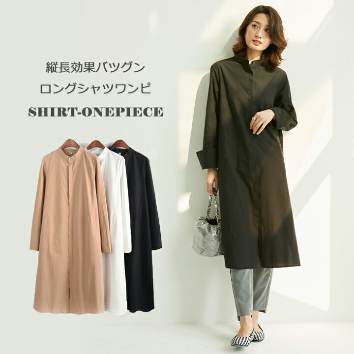 楽天市場 Sale在庫限り 即納 シャツワンピース レディース シャツワンピ 白 ロング ワンピース 大きいサイズ ロング シャツ ワンピース ゆったり 体型カバー 春 ワンピース 通勤 Ol オフィス 代 30代 40代 50代 Bobi 楽天市場 Sale在庫限り 即納 シャツワンピース レディース シャツワンピ 白 ロング ワンピース 大きいサイズ ロング シャツ ワンピース ゆったり 体型カバー 春 ワンピース 通勤 Ol オフィス 代 30代 40代 50代 Bobi