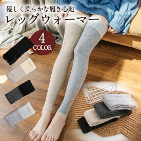 楽天市場 ニーハイ レッグウォーマー 靴下 レッグウェア レディース インナー 下着 ナイトウェアの通販