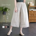 ペチパンツ ワイドパンツ ペチコート レディース パンツ 透かし雕り 7分丈 刺繍 レース 綿 コットン ボトムス ゆったり 綿麻風 イージーパンツ インナー ウエストゴム　重ね着 おしゃれ ナチュラル ワンマイルウェア ペチスカート 着痩せ 薄手 美脚