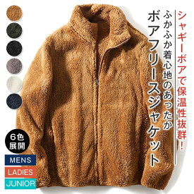ボア ジャケット メンズ フリース 防寒 秋 冬 無地 アウトドア ブルゾン 暖かい ジップアップ フリースジャケット 立ち襟 もこもこ 軽い 大きいサイズ 極暖 厚手 秋冬 ライトアウター 男女兼用 カジュアル 部屋着 おしゃれ クリスマス ギフト 贈り物 プレゼント