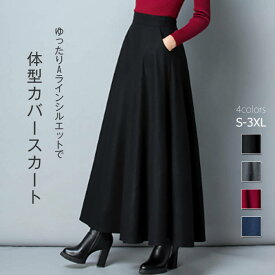 スカート 秋冬 ロング ハイウエスト レディース Aラインスカート ボトムス マキシスカート カジュアル 着痩せ お洒落 きれいめ 着回し 体型カバー 厚手 暖か 防寒 ウエストゴム ブラック グレー ワインレッド ブルー M L XL 2XL 3XL