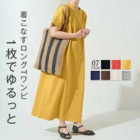 ワンピース 夏 レディース tシャツワンピース 半袖 ロング ロングtシャツ ロンT マキシ丈 きれいめ ゆったり カットソー ロングワンピース ワンピ 体型カバー 楽ちん 着やせ 着回し おしゃれ 可愛い ゆったり 普段着 シンプル デイリー ブルー ブラック ベージュ M L XL