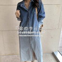 デニム シャツワンピース ロング 春 長袖 デニムワンピース ロングシャツ ロングワンピース 大きいサイズ グラデーション ライトアウター 羽織 シャツ シャツワンピ マキシワンピース マキシ丈 きれいめ 大人 ゆったり カジュアル エレガント ぽっちゃり 体型カバー F