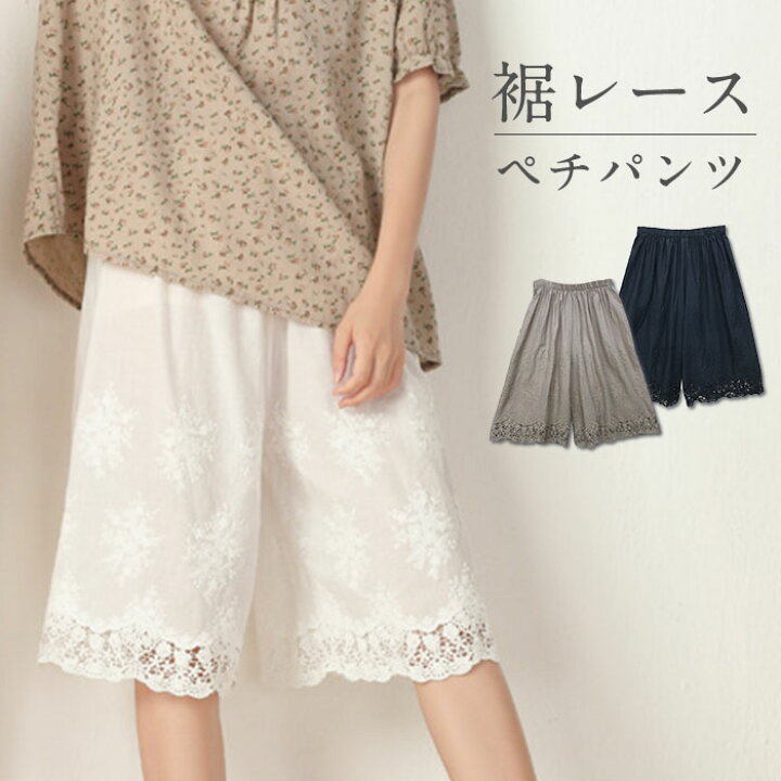 ペチパンツ ぺチコート インナー パンツ レース ショート丈 ボトムス 春 夏 綿 コットン 白 黒 大きいサイズ ゆったり レディース 大人 30代 40代 50代 重ね着 BOBI ペチコート ペチパンツ ホワイト 白 インナー 夏 レース ゴム 韓国