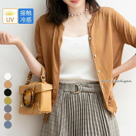 【期間限定：2,860円→2,560円！】カーディガン レディース 春 夏 薄手 ニット オフィス UVカット 洗える 春夏 ゆったり トップス 羽織り 黒 UV 冷房対策 七分袖 サマー カーデ ニットカーディガン Vネック 丸首 接触冷感 通勤