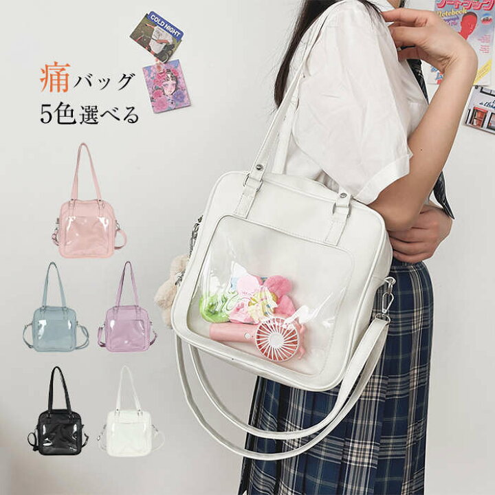 楽天市場 即納 痛バッグ ショルダー トート バッグ ミニ 小さめ かわいい 見せバッグ 痛バッグ ぬいぐるみ ポーチ 斜めがけ 痛バ 透明 ビニール 軽い 便利 中学生 高校生 通学 推し 5色選べる 可愛い痛バッグ Bobi