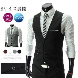 ベスト メンズ ジレ スリムベスト 大きいサイズ 男性 前開き 無地 フォーマル スマート カジュアル ユニセックス ユニフォーム 紳士 事務服 制服 作業着 オフィス 会社 通勤 企業 飲食店 ホテル レストラン カフェ 成人式 結婚式 サラリーマン 春 夏 秋 冬 体型カバー