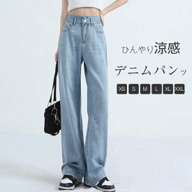 デニムパンツ レディース 冷感 夏 UVカット ワイド ワイドパンツ パンツ ボトムス ズボン ロングパンツ ガチョウパンツ ガチョウ デニム 夏デニム ハイウエスト ストレッチ ポケット ゆったり 体型カバー 脚長 涼しい 春夏 通勤 通学 デート リゾート 着回し ママコーデ