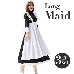 クリスマス コスプレ メイド服 メイド ハロウィン コスプレ かわいい 大きいサイズ 定番 衣装 仮装 ロング丈 コスチューム おすすめ レディース 男ウケ レディース 女 女性 ハロウィンコスプ