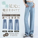 デニムパンツ レディース 冷感 夏 UVカット ワイド ワイドパンツ パンツ ボトムス ズボン ロングパンツ ガチョウパンツ ガチョウ デニム 夏デニム ハイウエスト ストレッチ ポケット ゆったり 体型カバー 脚長 涼しい 春夏
