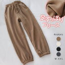 裏起毛パンツ ボアパンツ フリース レディース パンツ ボトムス 秋冬 暖かい 防寒 保温 スウェットパンツ ジョガーパンツ イージーパンツ ルームウェア 長ズボン ロング丈 裏起毛 裏ボア ボア 厚手 ウエストゴム リラックスウェア プレゼント ギフト 母の日 贈り物