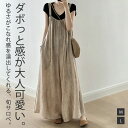 【期間限定！30%OFFクーポンで3,906円】オールインワン レディース サロペット パンツ ワイドパンツ ロング ボトム ワンピース ワイド つなぎ オーバーオール スカンツ ガチョウ フレア きれいめ ゆったり 夏 春 秋 シワ加工 洗濯可トレンド マタニティ