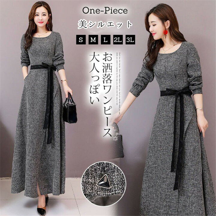楽天市場 ロングワンピース 裏起毛 マキシワンピース ワンピース レディース ロングワンピ パーティードレス パーティドレス ワンピースドレス 春秋 冬 ロング丈 マキシ丈 長袖 キレイめ ベルト付き 厚手 グレー 無地 Bobi