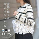 フリル トップス 長袖 カットソー ペプラム ロンT レディース 裾 フリルトップス フリルTシャツ きれいめ tシャツ お…